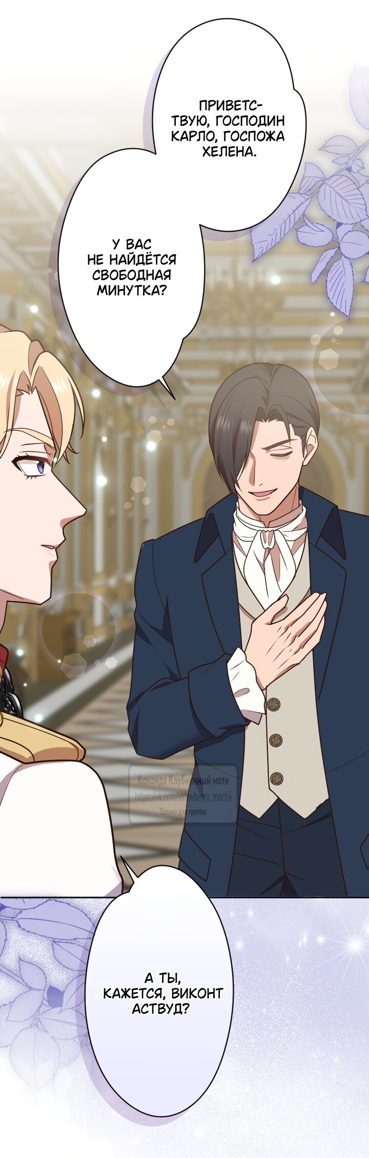 Манга Мужчина, с которым у меня была случайная встреча, был моим будущим мужем - Глава 53 Страница 21