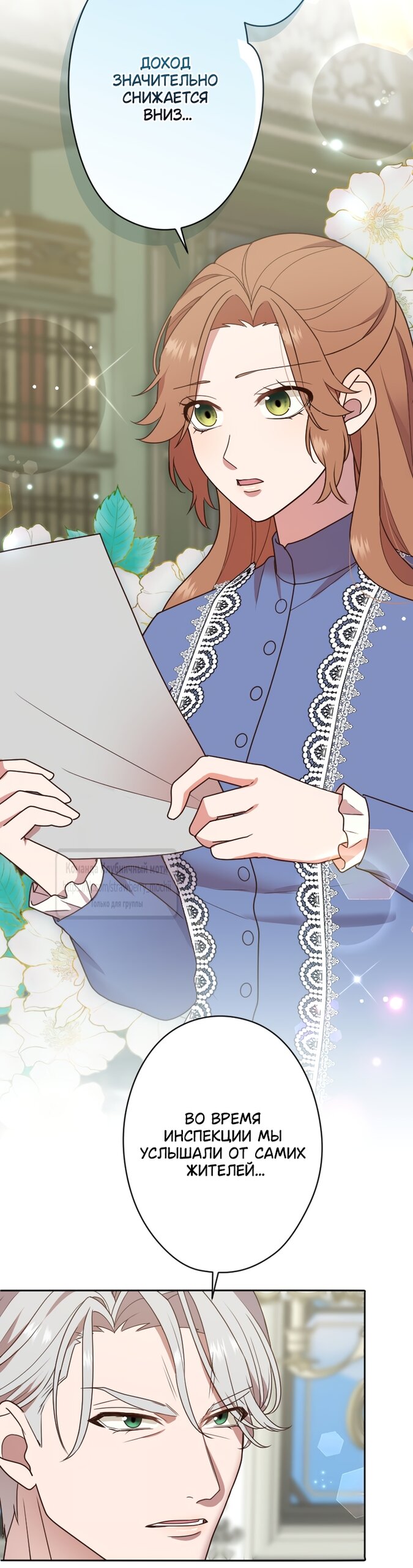 Манга Мужчина, с которым у меня была случайная встреча, был моим будущим мужем - Глава 53 Страница 31