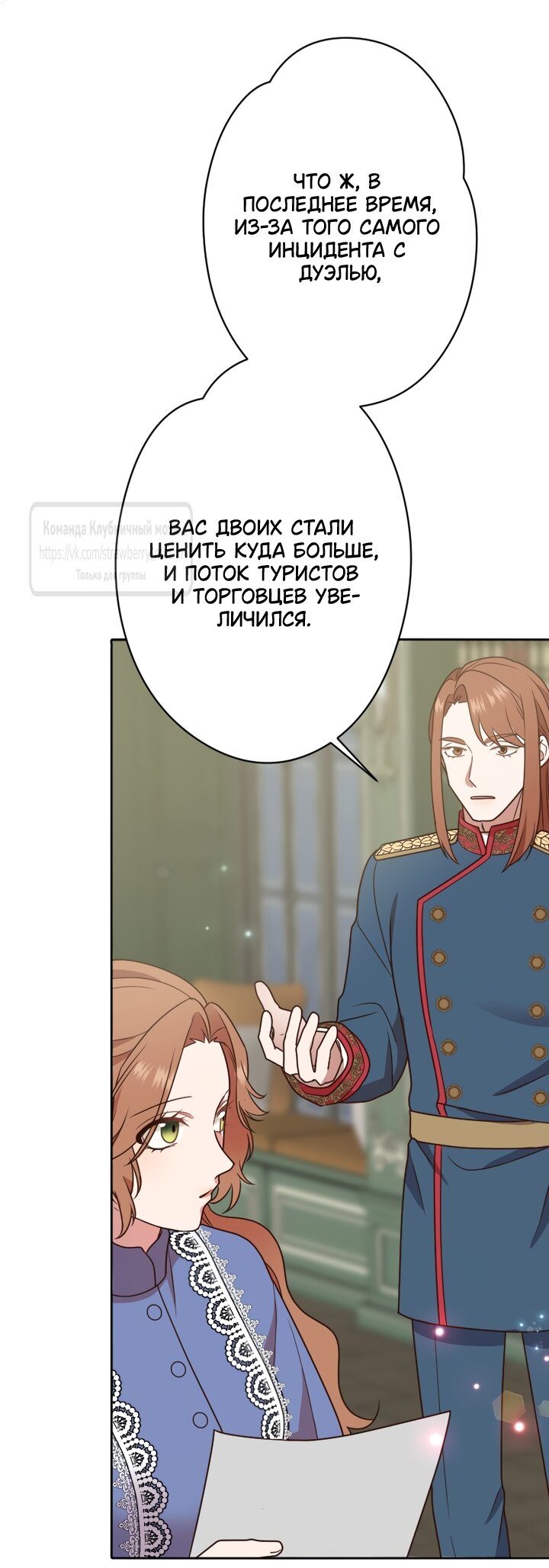 Манга Мужчина, с которым у меня была случайная встреча, был моим будущим мужем - Глава 53 Страница 33