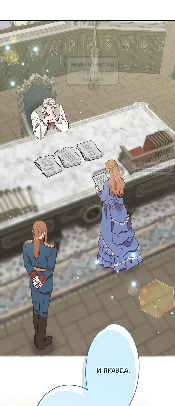 Манга Мужчина, с которым у меня была случайная встреча, был моим будущим мужем - Глава 53 Страница 30