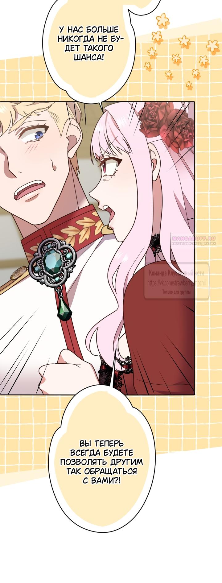 Манга Мужчина, с которым у меня была случайная встреча, был моим будущим мужем - Глава 53 Страница 26