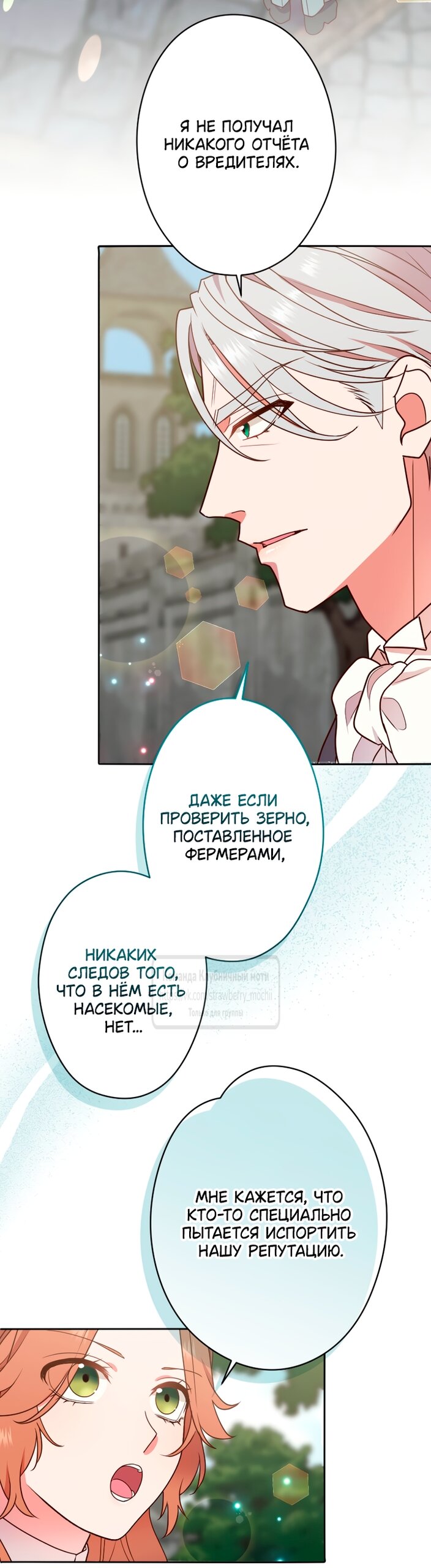 Манга Мужчина, с которым у меня была случайная встреча, был моим будущим мужем - Глава 54 Страница 15