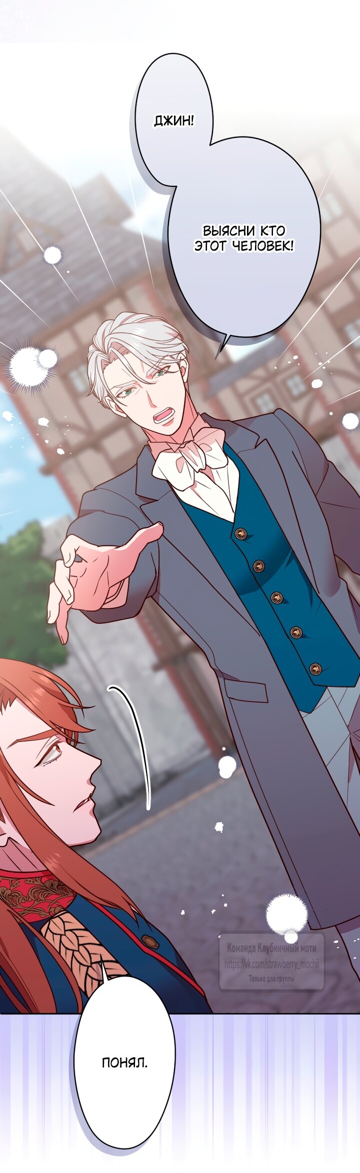 Манга Мужчина, с которым у меня была случайная встреча, был моим будущим мужем - Глава 54 Страница 29