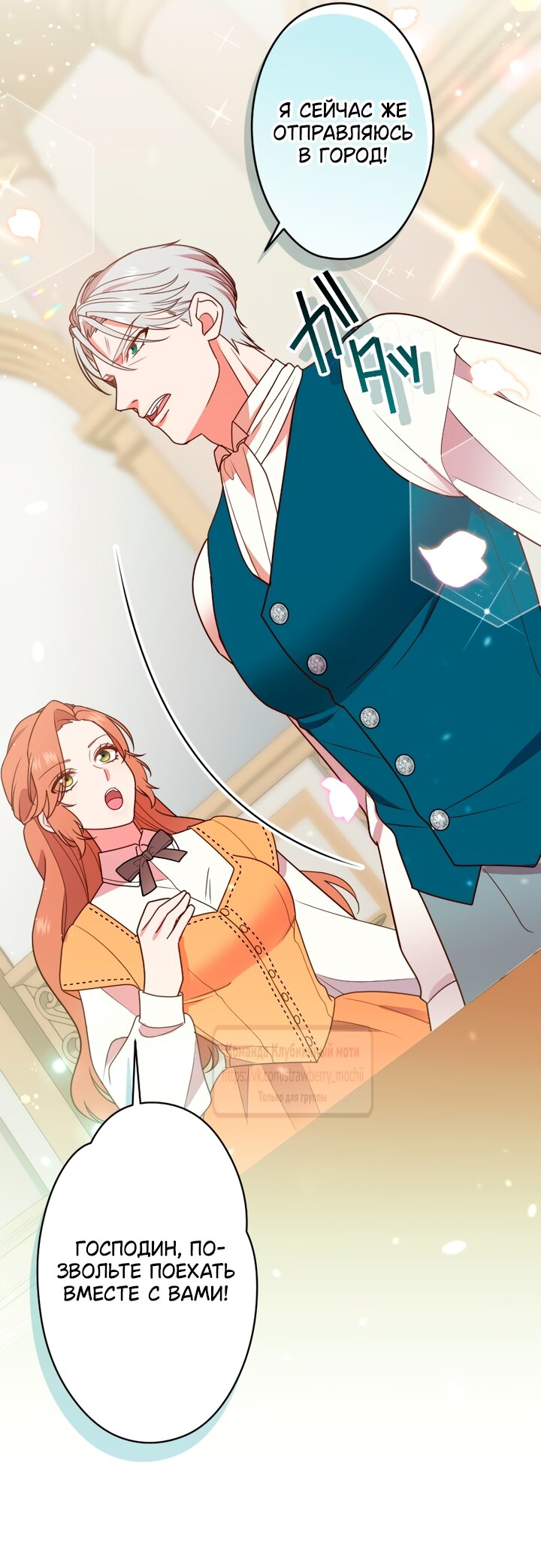 Манга Мужчина, с которым у меня была случайная встреча, был моим будущим мужем - Глава 54 Страница 11