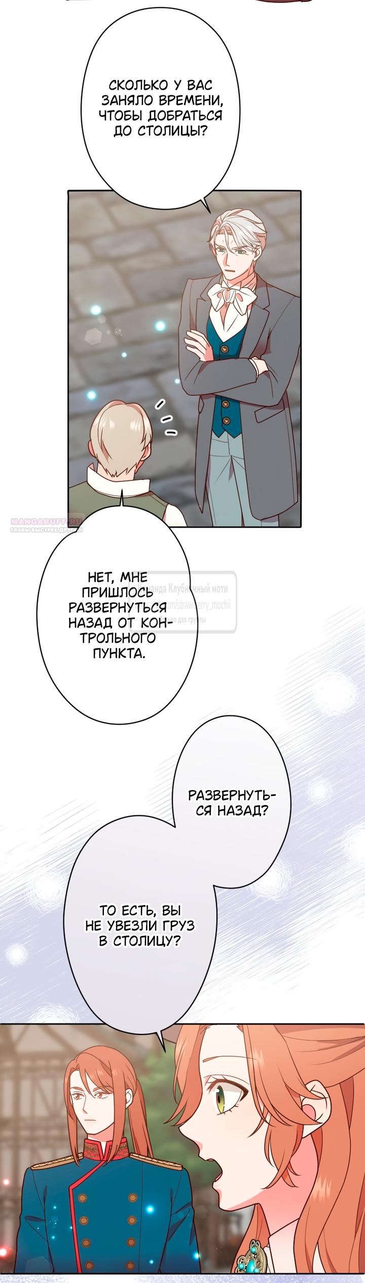 Манга Мужчина, с которым у меня была случайная встреча, был моим будущим мужем - Глава 54 Страница 26