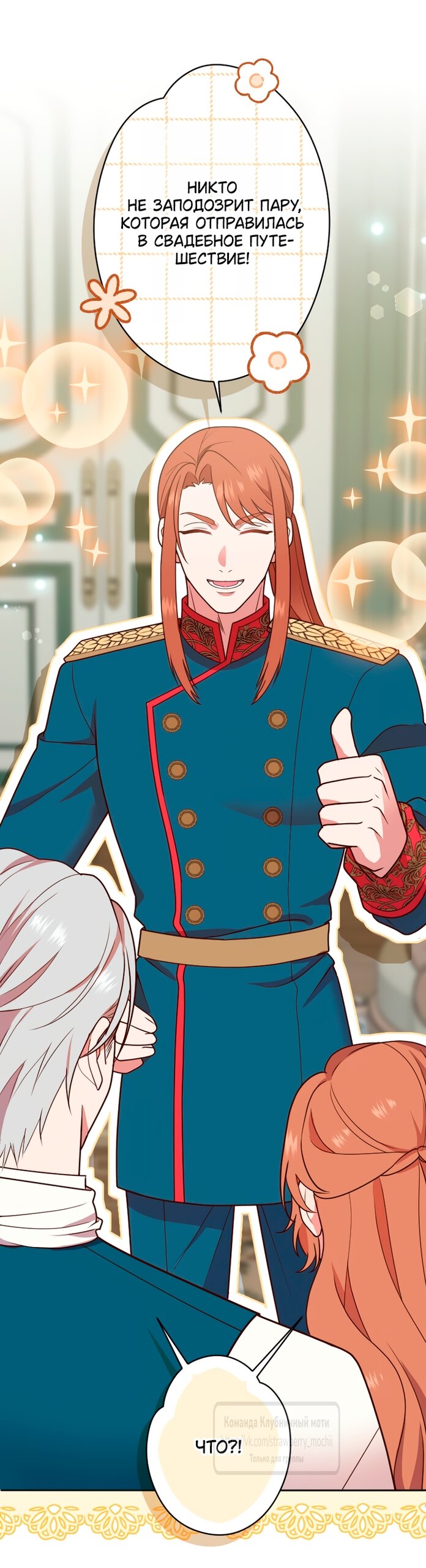 Манга Мужчина, с которым у меня была случайная встреча, был моим будущим мужем - Глава 54 Страница 49