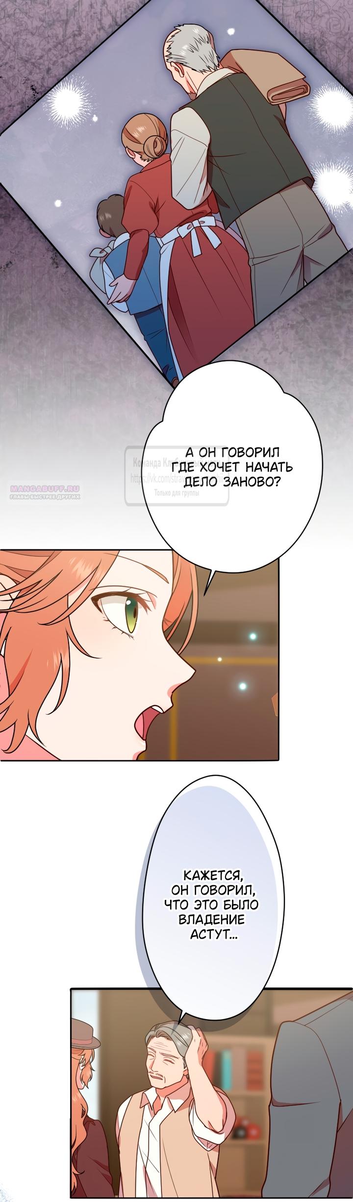 Манга Мужчина, с которым у меня была случайная встреча, был моим будущим мужем - Глава 54 Страница 38