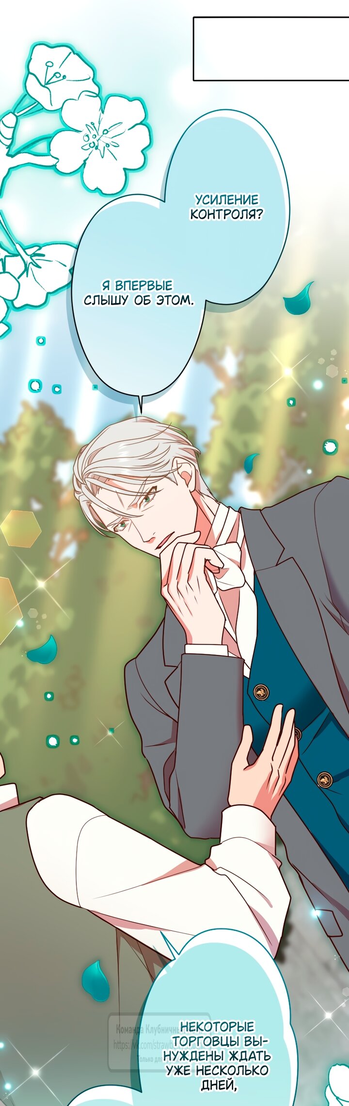 Манга Мужчина, с которым у меня была случайная встреча, был моим будущим мужем - Глава 54 Страница 21