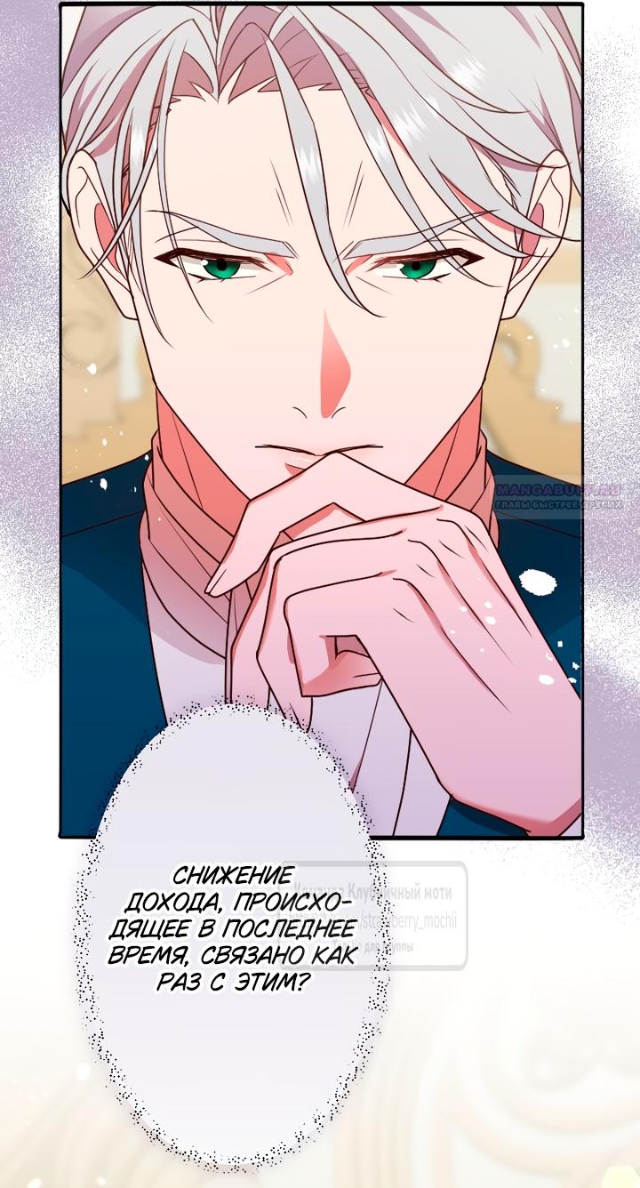 Манга Мужчина, с которым у меня была случайная встреча, был моим будущим мужем - Глава 54 Страница 10