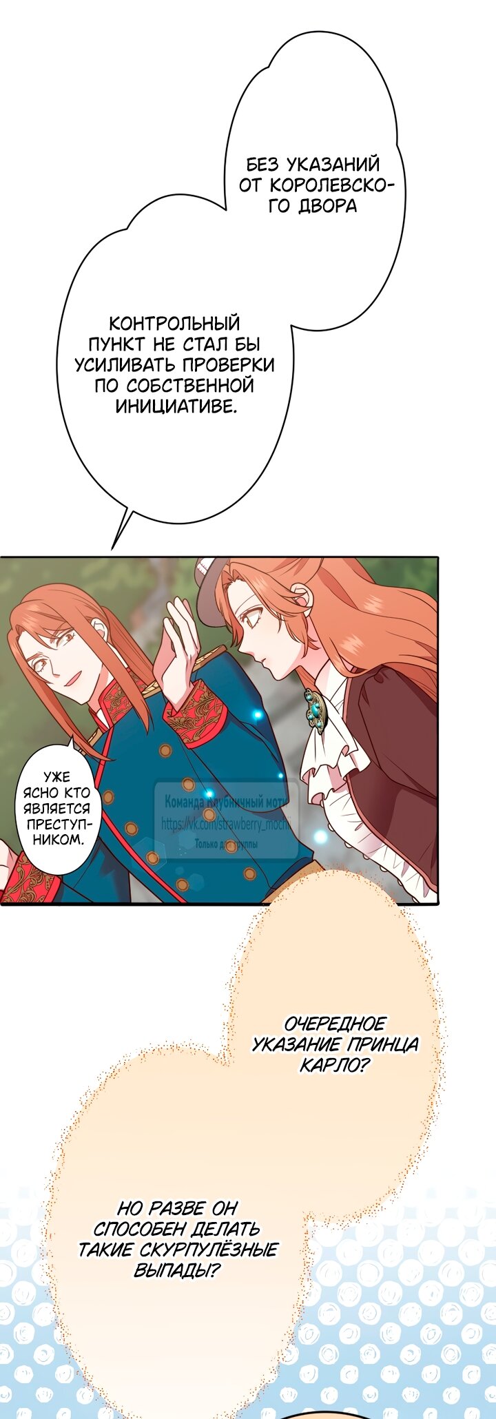 Манга Мужчина, с которым у меня была случайная встреча, был моим будущим мужем - Глава 54 Страница 24