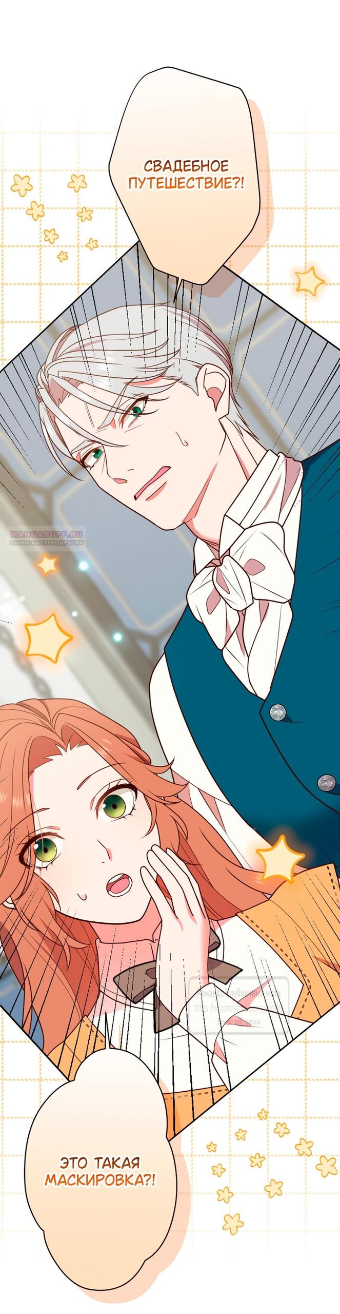 Манга Мужчина, с которым у меня была случайная встреча, был моим будущим мужем - Глава 54 Страница 50