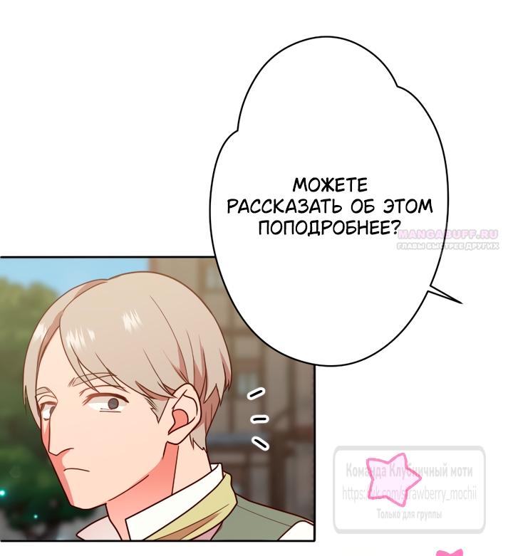 Манга Мужчина, с которым у меня была случайная встреча, был моим будущим мужем - Глава 54 Страница 18