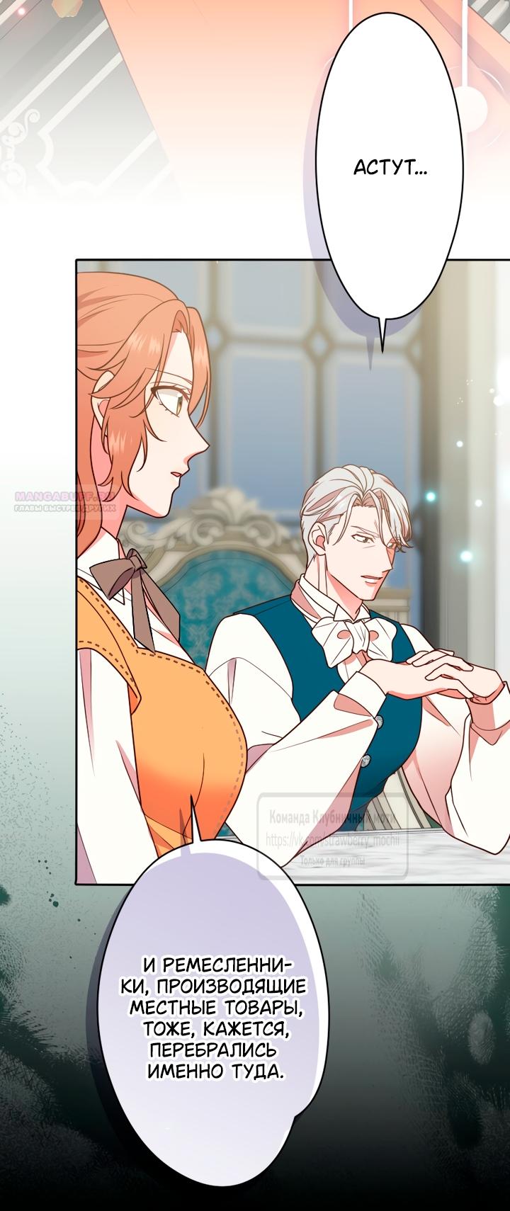 Манга Мужчина, с которым у меня была случайная встреча, был моим будущим мужем - Глава 54 Страница 42