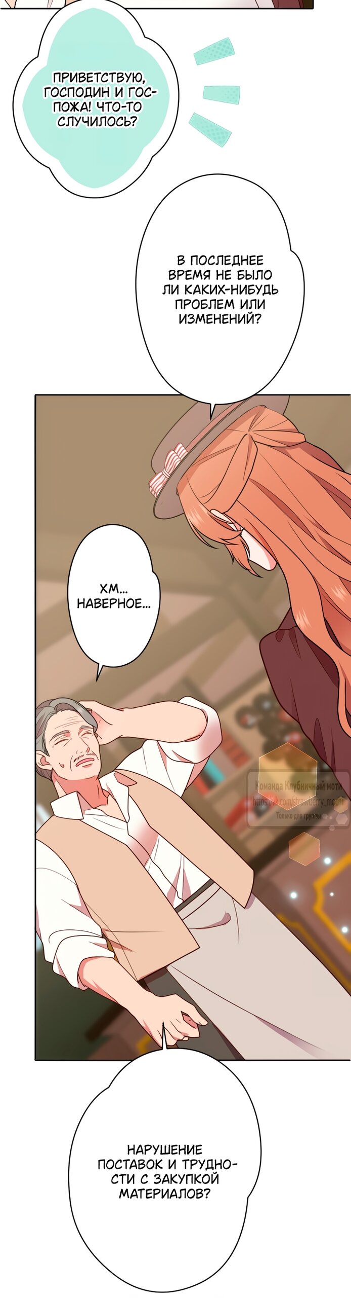 Манга Мужчина, с которым у меня была случайная встреча, был моим будущим мужем - Глава 54 Страница 35