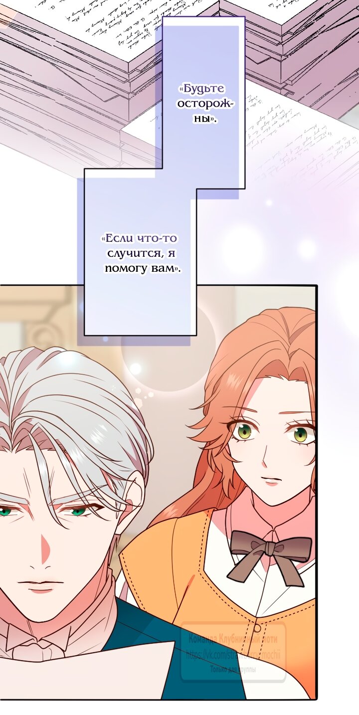 Манга Мужчина, с которым у меня была случайная встреча, был моим будущим мужем - Глава 54 Страница 8