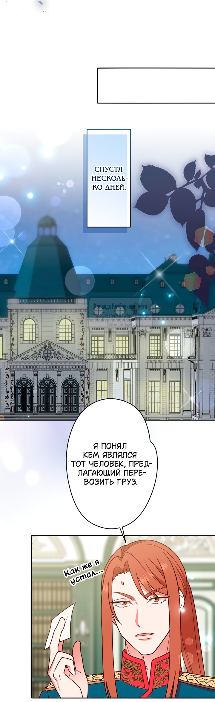 Манга Мужчина, с которым у меня была случайная встреча, был моим будущим мужем - Глава 54 Страница 40