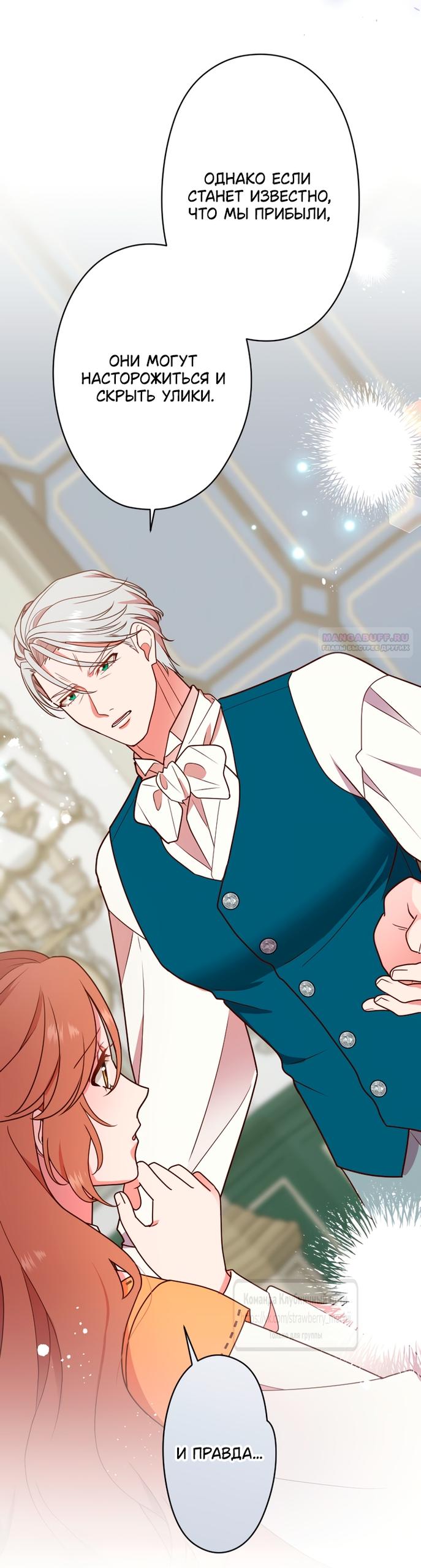 Манга Мужчина, с которым у меня была случайная встреча, был моим будущим мужем - Глава 54 Страница 46