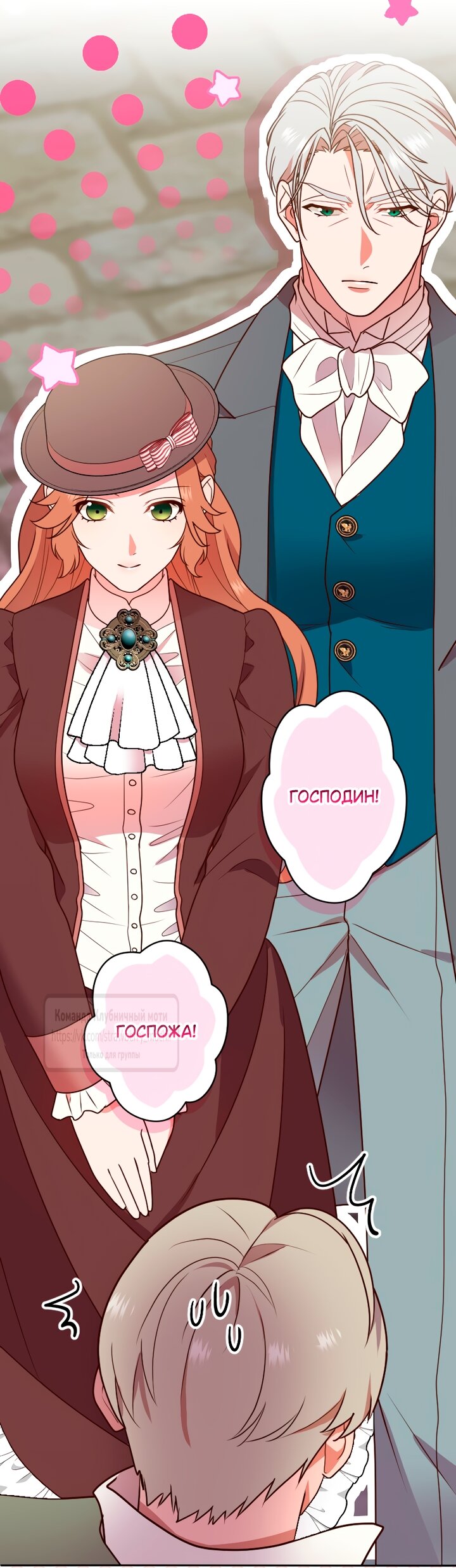 Манга Мужчина, с которым у меня была случайная встреча, был моим будущим мужем - Глава 54 Страница 19