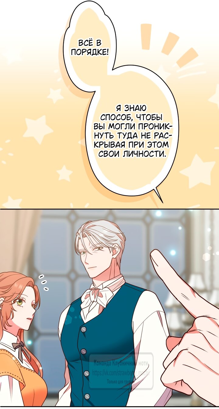 Манга Мужчина, с которым у меня была случайная встреча, был моим будущим мужем - Глава 54 Страница 48