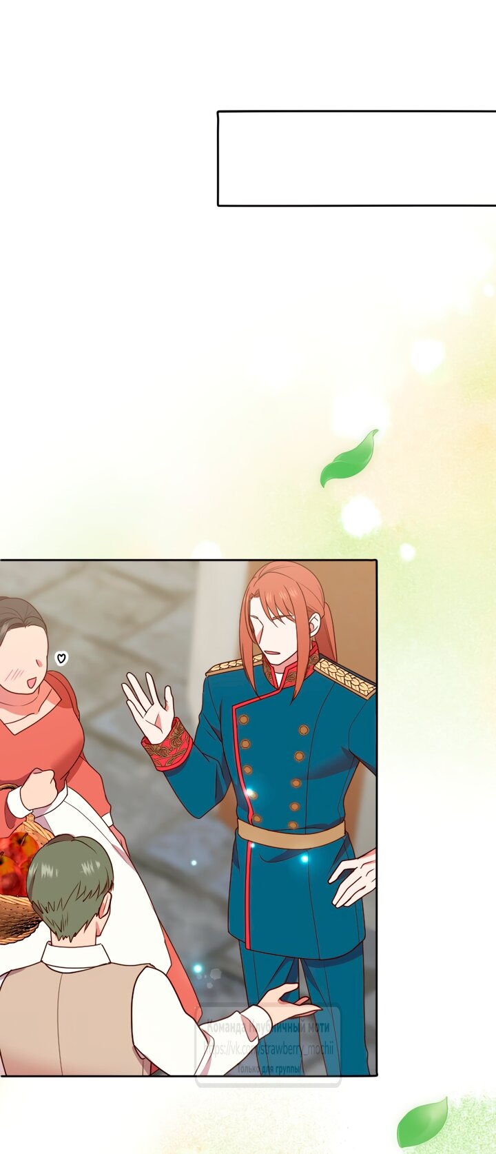 Манга Мужчина, с которым у меня была случайная встреча, был моим будущим мужем - Глава 54 Страница 12