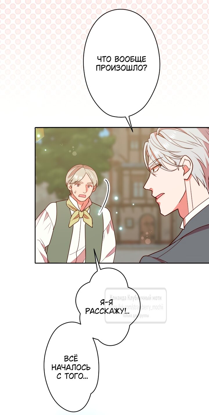 Манга Мужчина, с которым у меня была случайная встреча, был моим будущим мужем - Глава 54 Страница 20