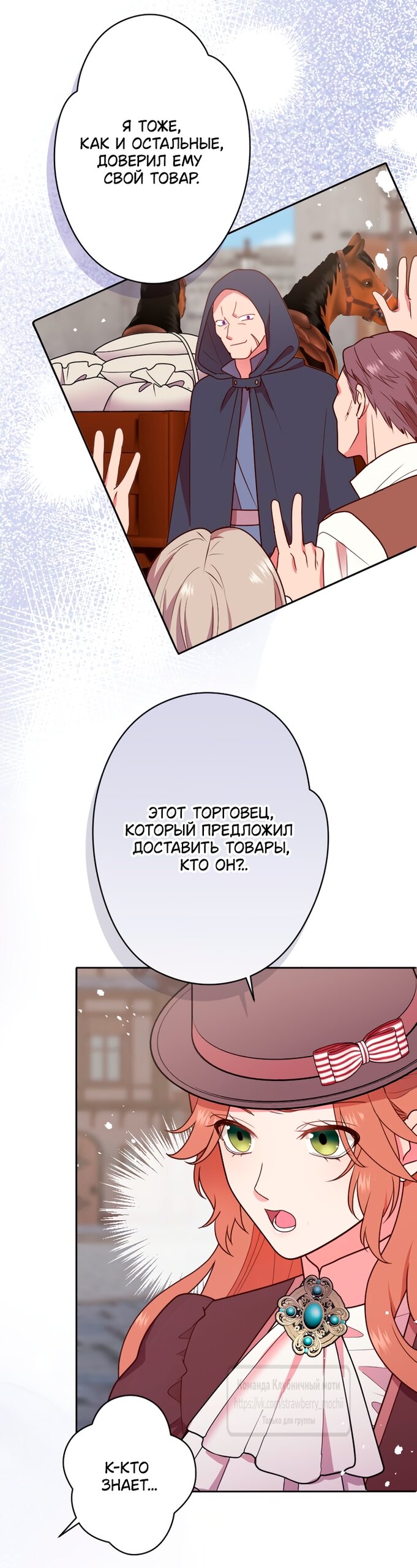 Манга Мужчина, с которым у меня была случайная встреча, был моим будущим мужем - Глава 54 Страница 28