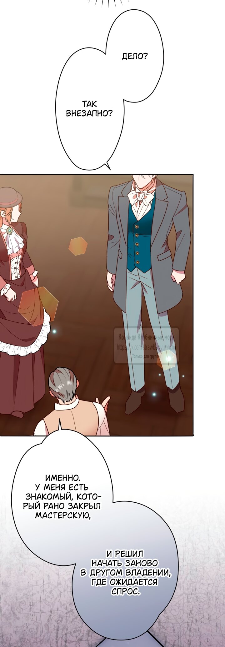 Манга Мужчина, с которым у меня была случайная встреча, был моим будущим мужем - Глава 54 Страница 37