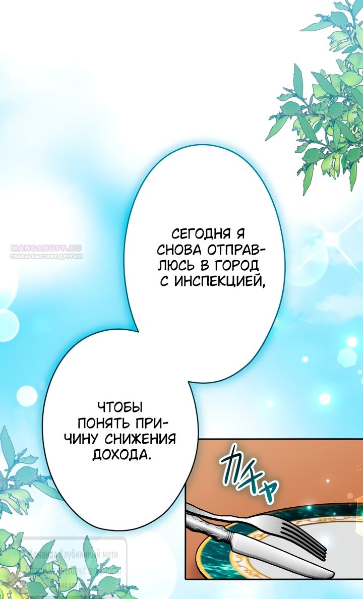 Манга Мужчина, с которым у меня была случайная встреча, был моим будущим мужем - Глава 54 Страница 2