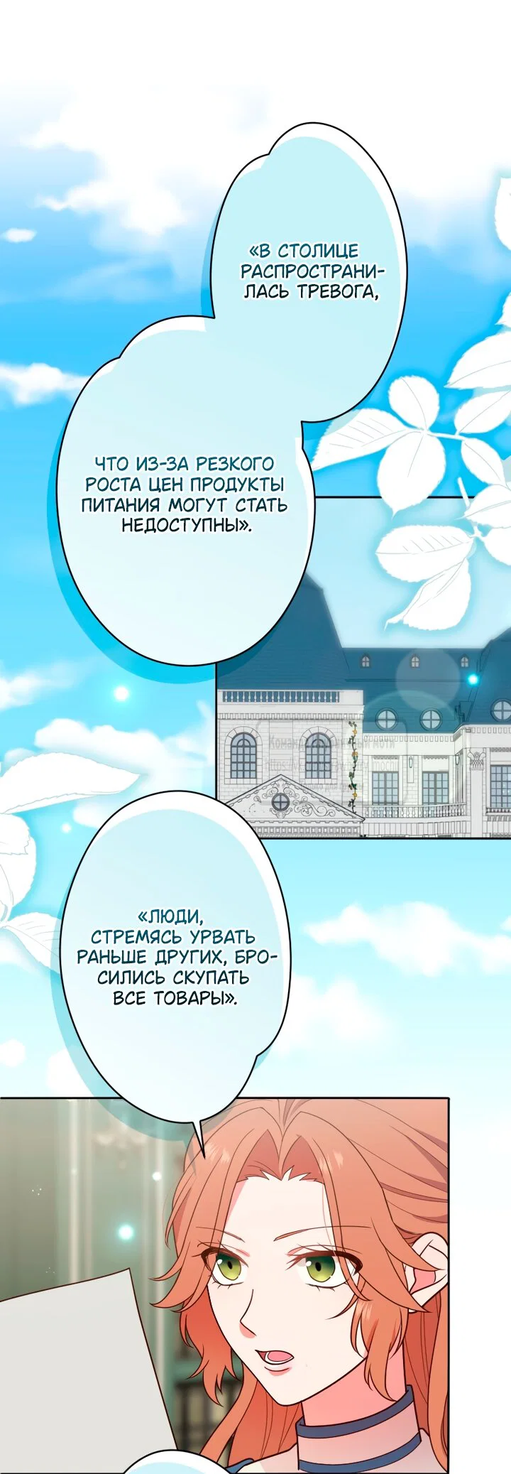 Манга Мужчина, с которым у меня была случайная встреча, был моим будущим мужем - Глава 57 Страница 8