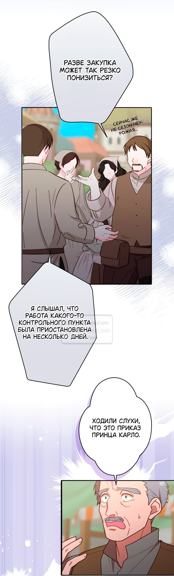 Манга Мужчина, с которым у меня была случайная встреча, был моим будущим мужем - Глава 57 Страница 4