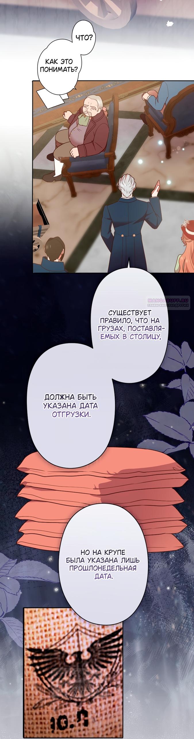 Манга Мужчина, с которым у меня была случайная встреча, был моим будущим мужем - Глава 59 Страница 6