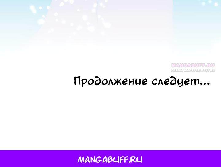 Манга Мужчина, с которым у меня была случайная встреча, был моим будущим мужем - Глава 59 Страница 48