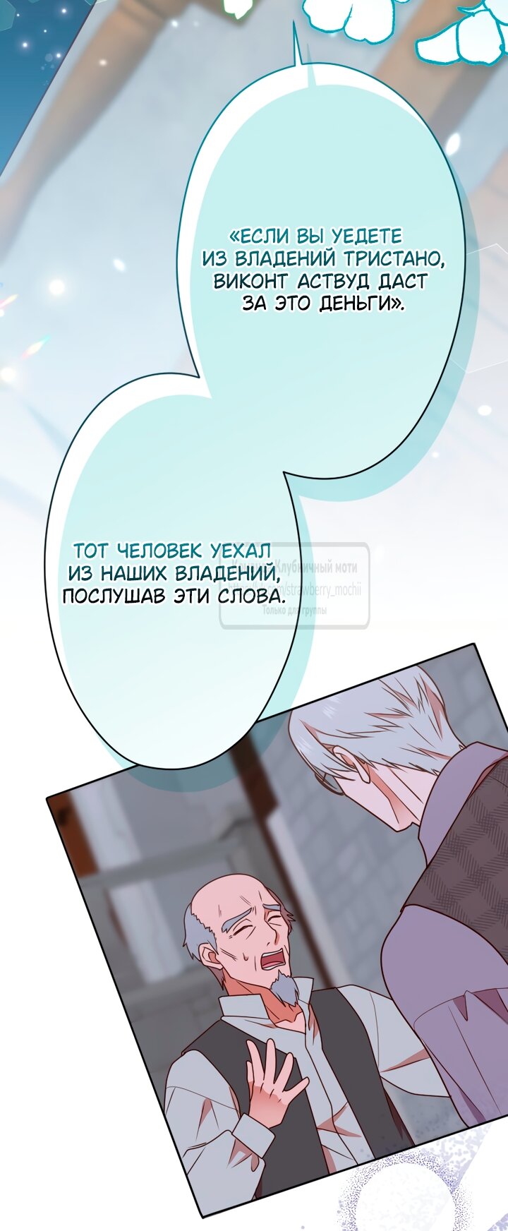 Манга Мужчина, с которым у меня была случайная встреча, был моим будущим мужем - Глава 59 Страница 24