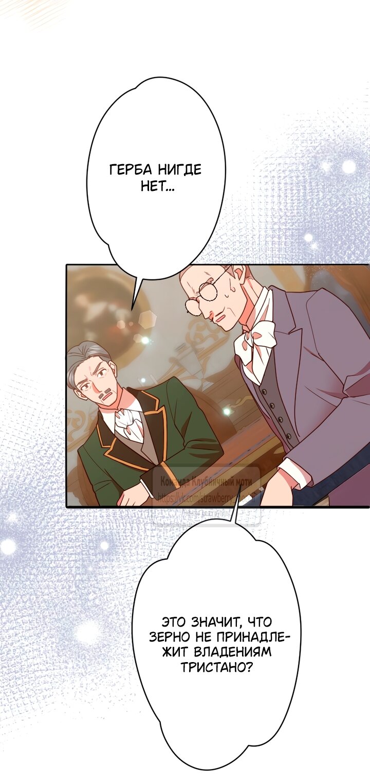 Манга Мужчина, с которым у меня была случайная встреча, был моим будущим мужем - Глава 59 Страница 15
