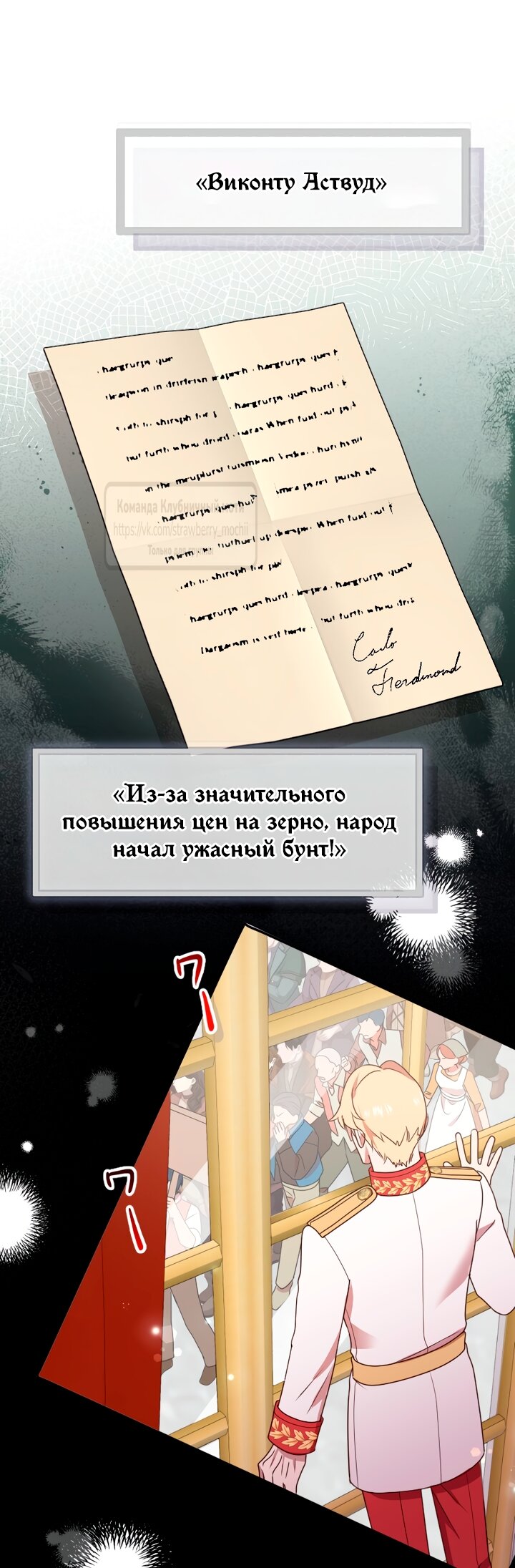 Манга Мужчина, с которым у меня была случайная встреча, был моим будущим мужем - Глава 60 Страница 23