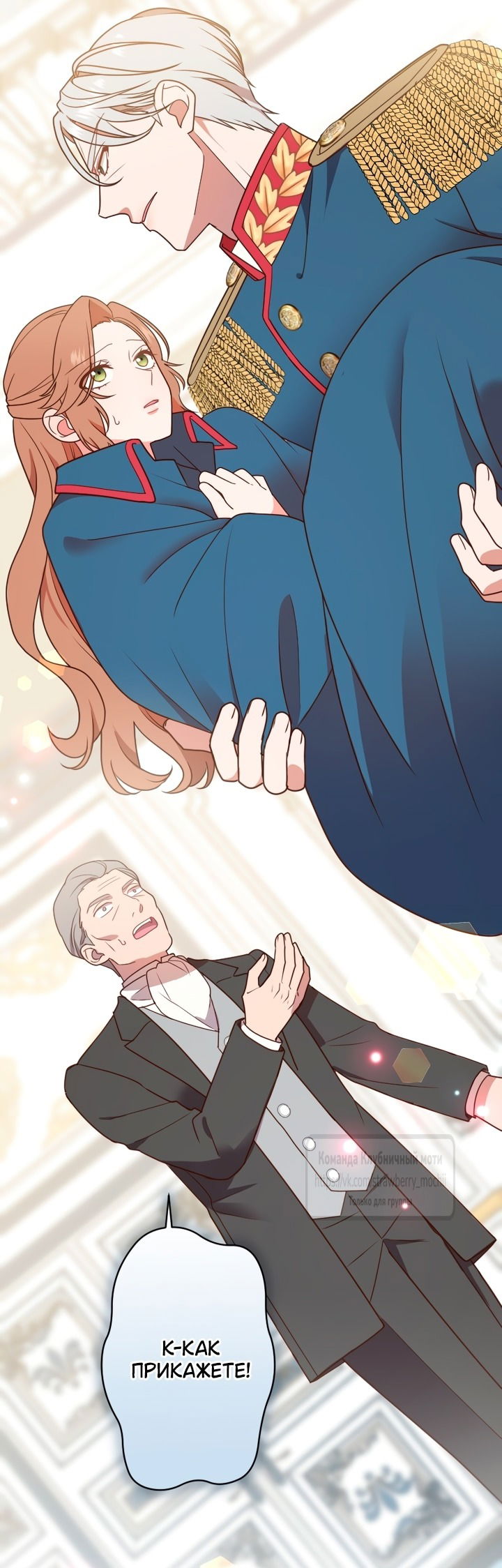 Манга Мужчина, с которым у меня была случайная встреча, был моим будущим мужем - Глава 20 Страница 55