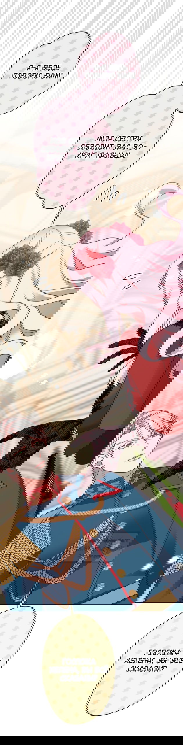 Манга Мужчина, с которым у меня была случайная встреча, был моим будущим мужем - Глава 20 Страница 11