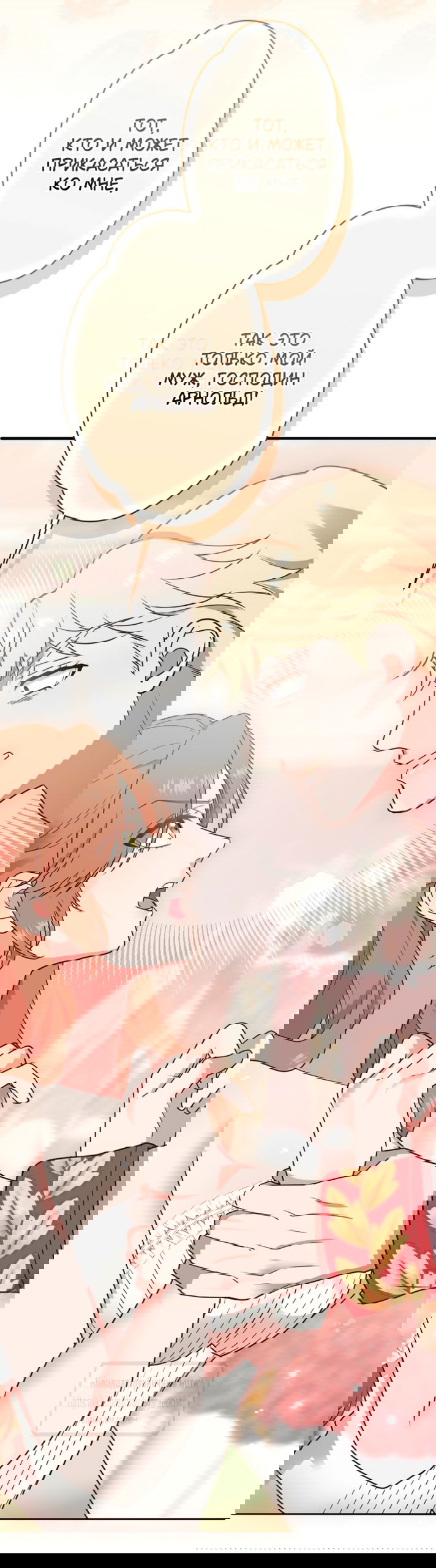 Манга Мужчина, с которым у меня была случайная встреча, был моим будущим мужем - Глава 20 Страница 35