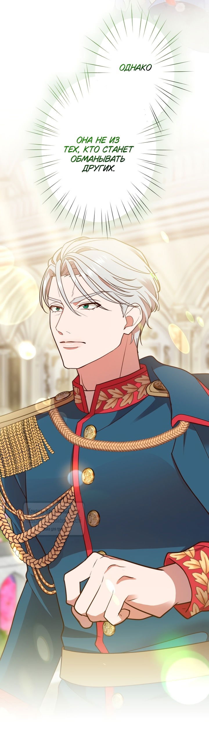 Манга Мужчина, с которым у меня была случайная встреча, был моим будущим мужем - Глава 20 Страница 14