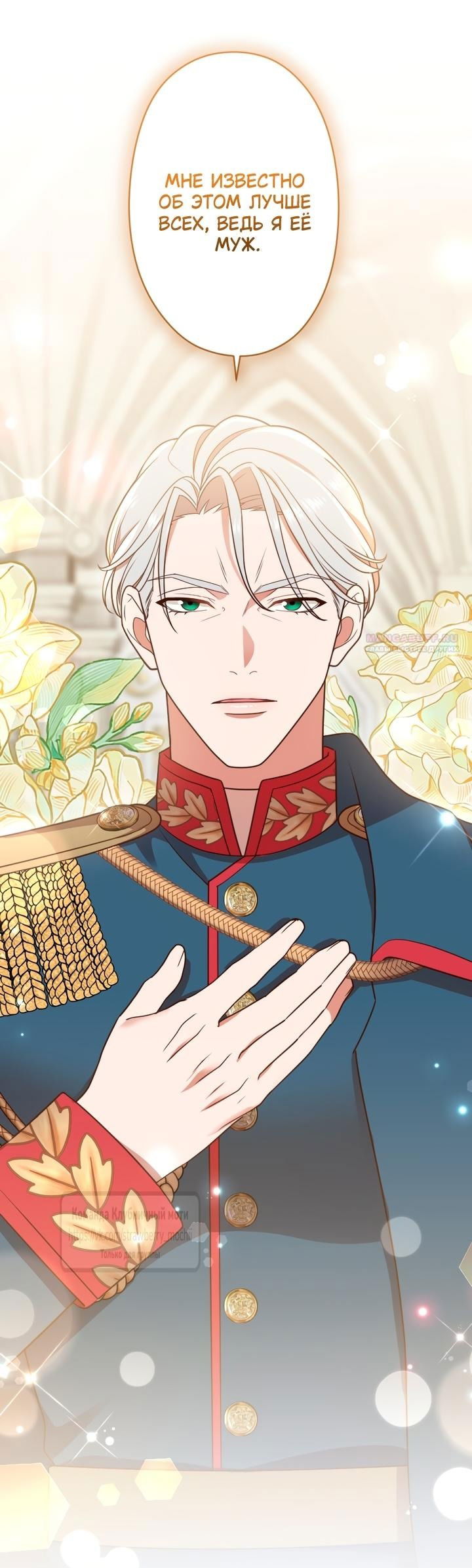 Манга Мужчина, с которым у меня была случайная встреча, был моим будущим мужем - Глава 20 Страница 9