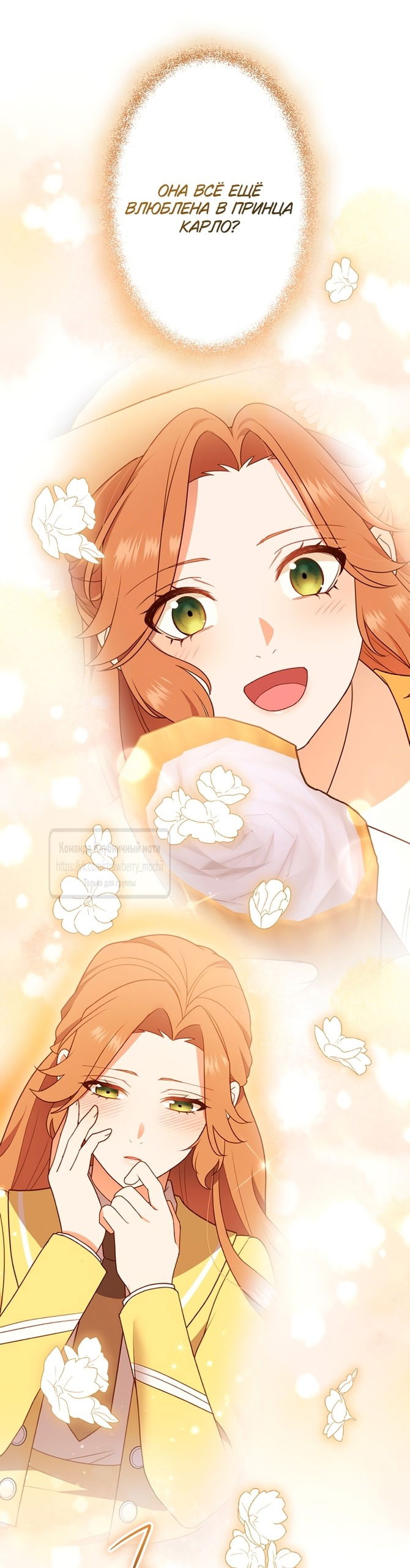 Манга Мужчина, с которым у меня была случайная встреча, был моим будущим мужем - Глава 20 Страница 7