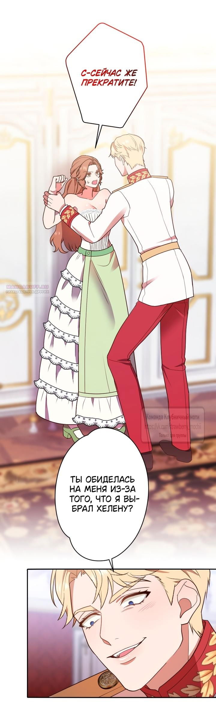 Манга Мужчина, с которым у меня была случайная встреча, был моим будущим мужем - Глава 20 Страница 25