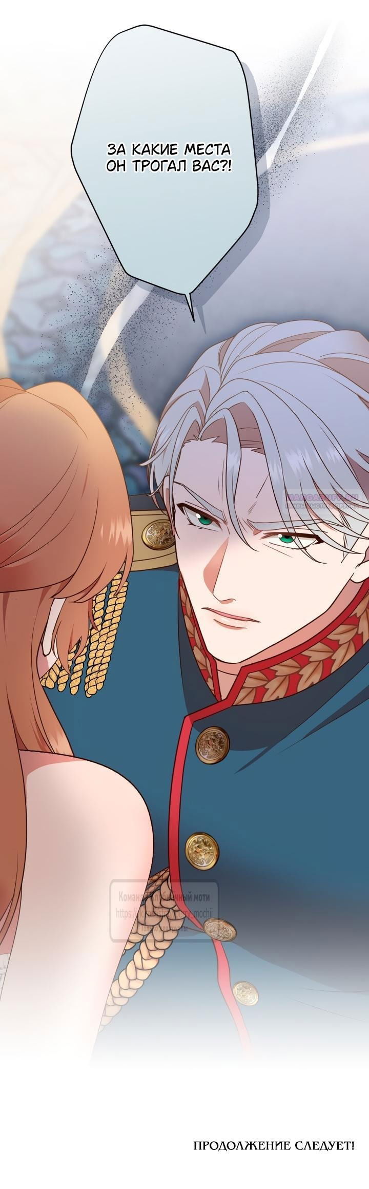 Манга Мужчина, с которым у меня была случайная встреча, был моим будущим мужем - Глава 20 Страница 60