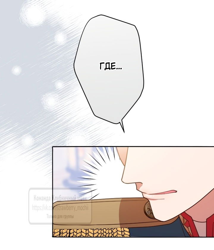 Манга Мужчина, с которым у меня была случайная встреча, был моим будущим мужем - Глава 20 Страница 59