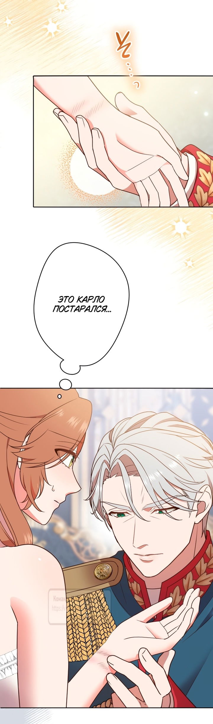 Манга Мужчина, с которым у меня была случайная встреча, был моим будущим мужем - Глава 20 Страница 58