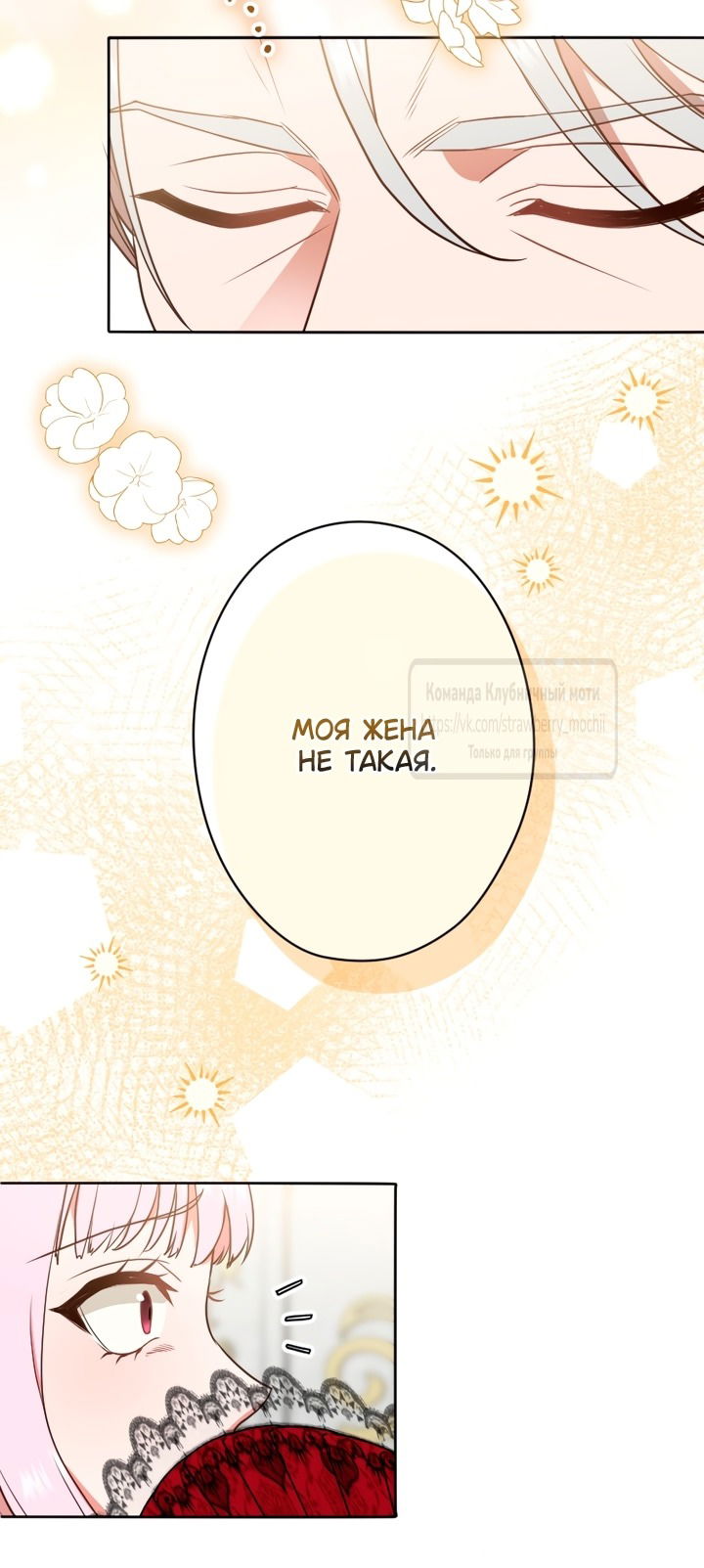 Манга Мужчина, с которым у меня была случайная встреча, был моим будущим мужем - Глава 20 Страница 8