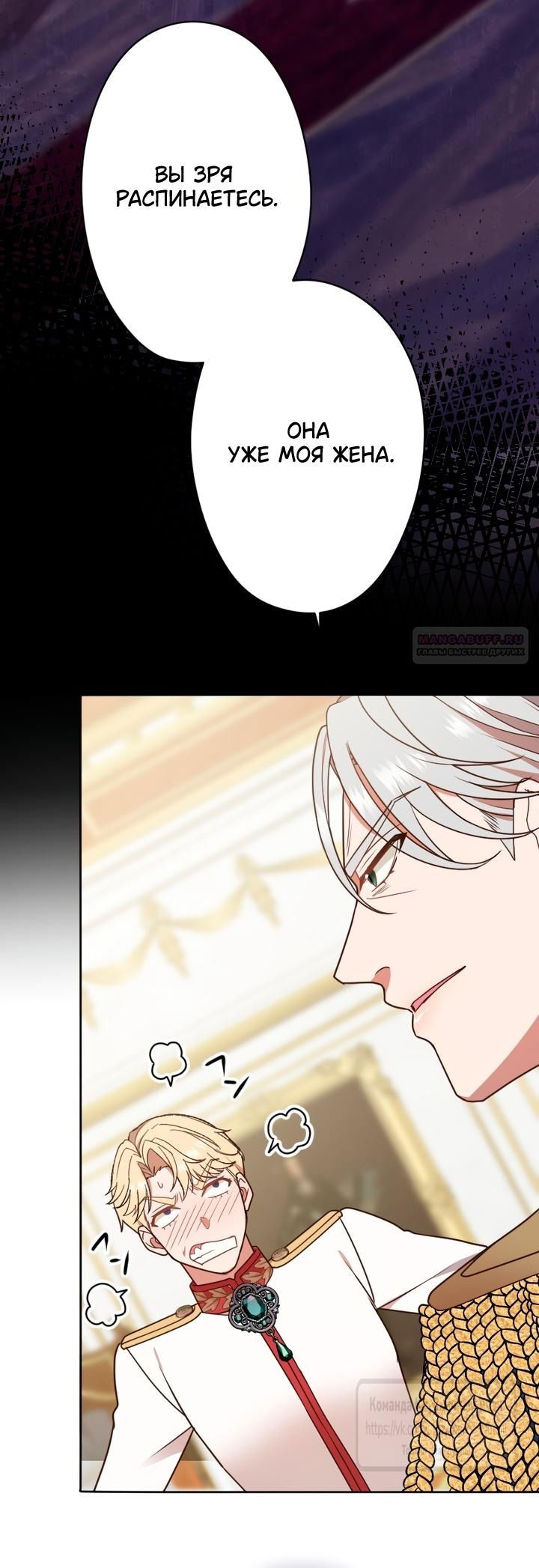 Манга Мужчина, с которым у меня была случайная встреча, был моим будущим мужем - Глава 20 Страница 45