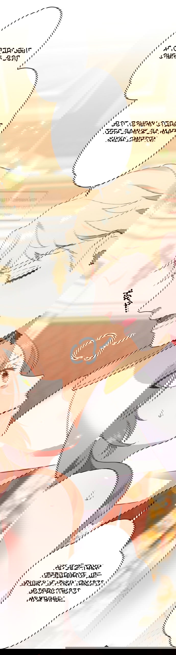 Манга Мужчина, с которым у меня была случайная встреча, был моим будущим мужем - Глава 20 Страница 27