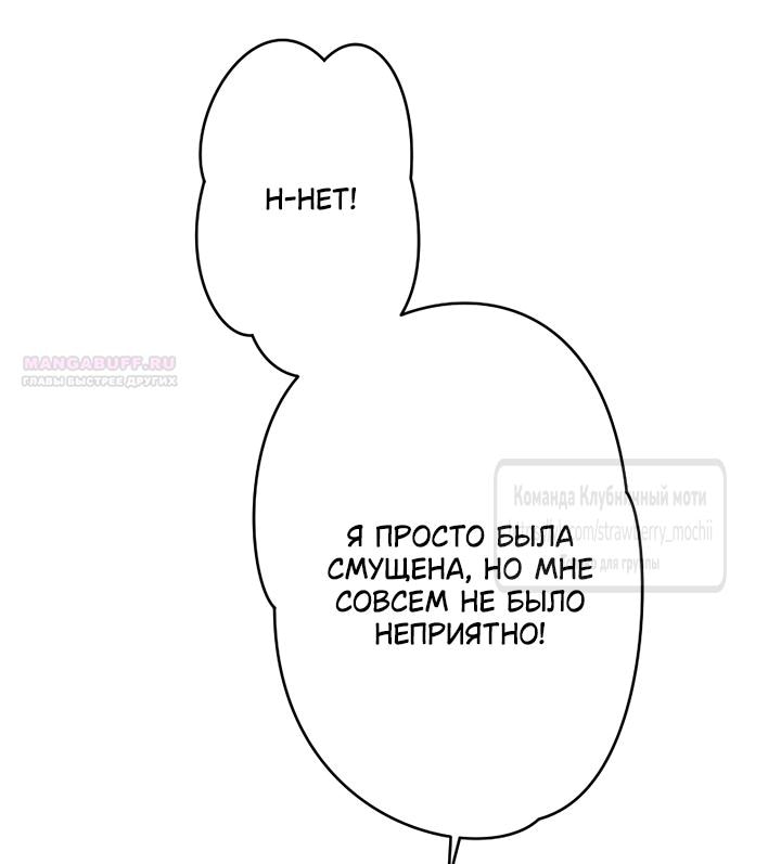 Манга Мужчина, с которым у меня была случайная встреча, был моим будущим мужем - Глава 15 Страница 34