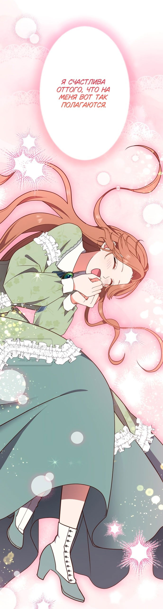 Манга Мужчина, с которым у меня была случайная встреча, был моим будущим мужем - Глава 11 Страница 46
